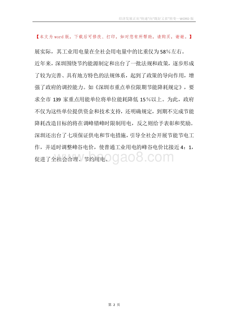 经济发展正从“快速”向“既好又省”转变.docx_第2页