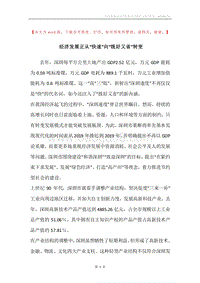 经济发展正从“快速”向“既好又省”转变.docx