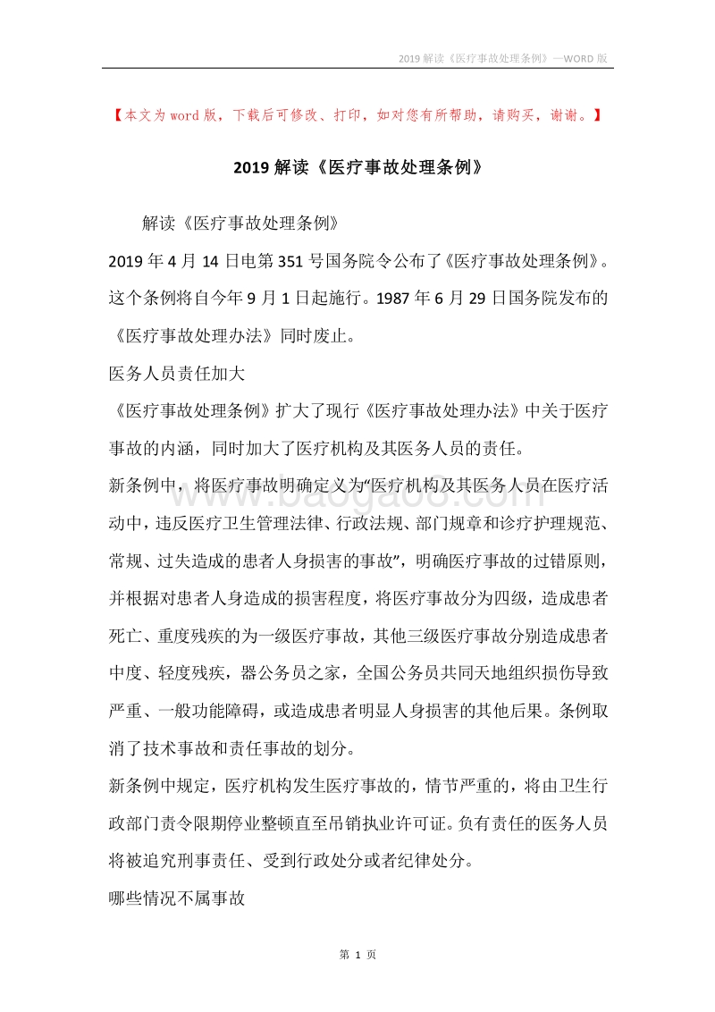 2019解读《医疗事故处理条例》.docx_第1页