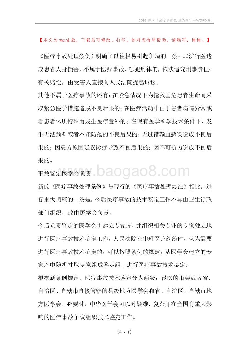 2019解读《医疗事故处理条例》.docx_第2页