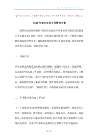 2019年城乡低保专项整治方案.docx