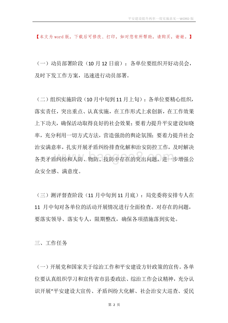 平安建设提升两率一度实施意见.docx_第2页