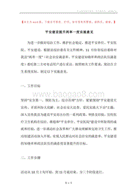 平安建设提升两率一度实施意见.docx