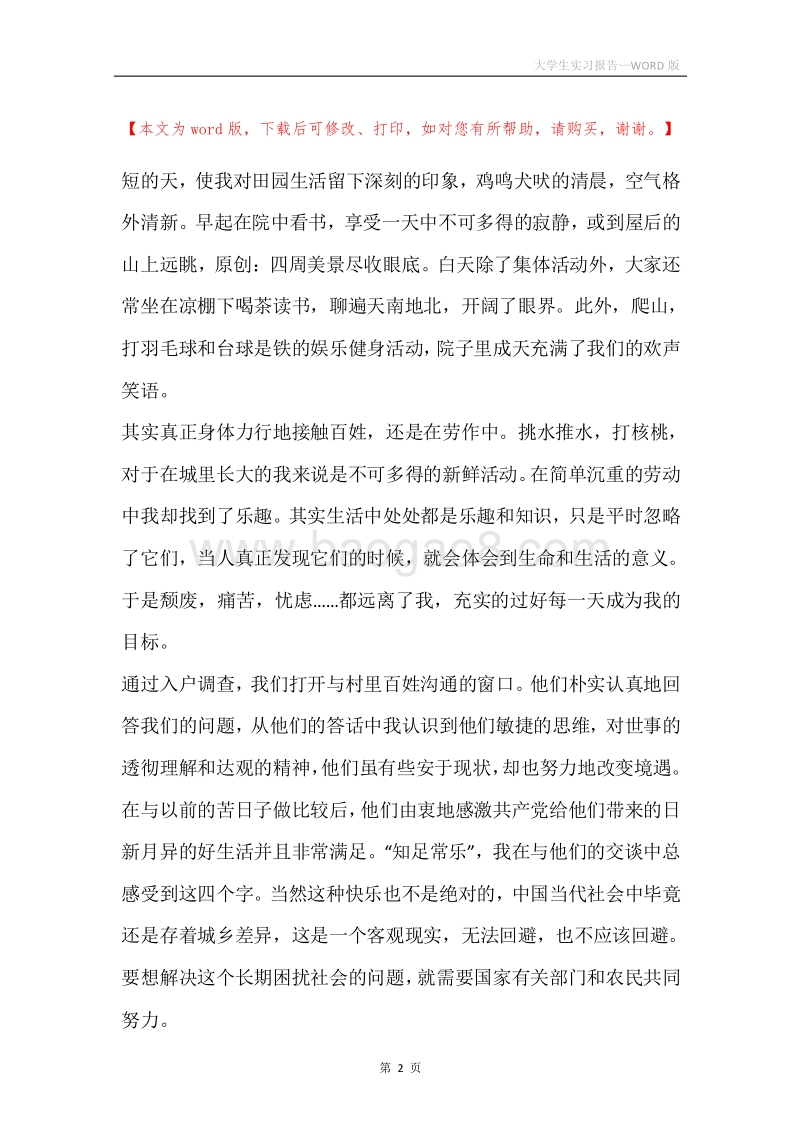 大学生实习报告.docx_第2页