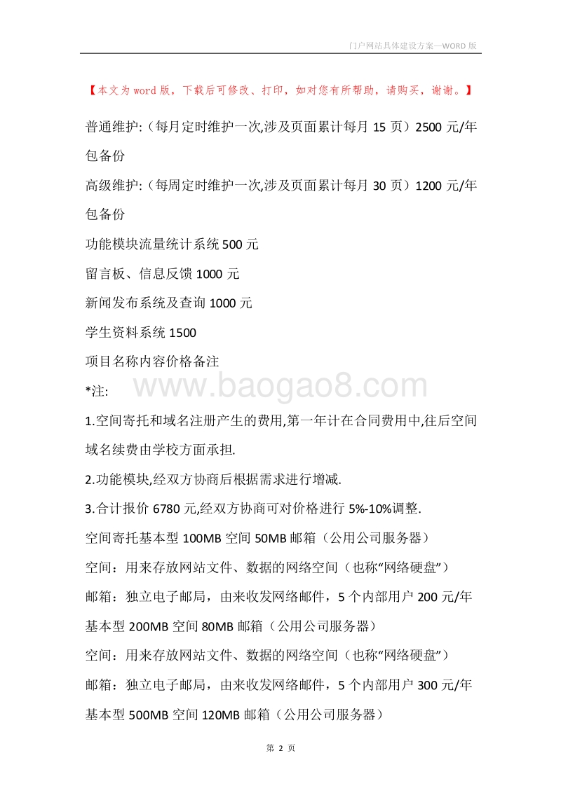 门户网站具体建设方案.docx_第2页