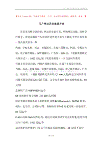 门户网站具体建设方案.docx