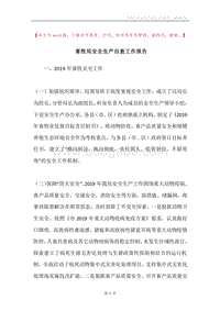 畜牧局安全生产自查工作报告.docx