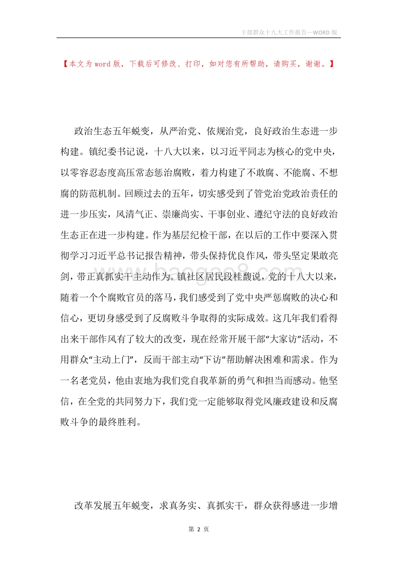 干部群众十九大工作报告.docx_第2页