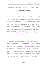 干部群众十九大工作报告.docx