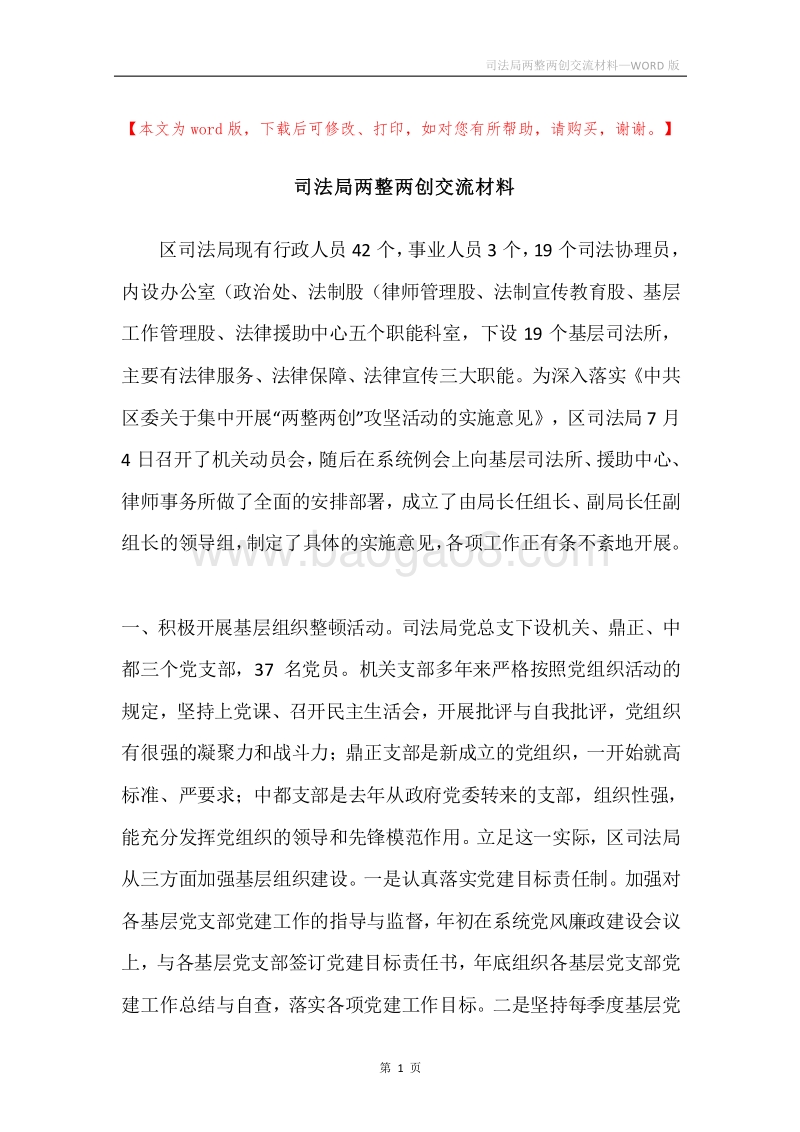 司法局两整两创交流材料.docx_第1页