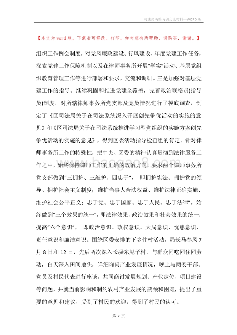 司法局两整两创交流材料.docx_第2页