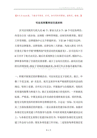 司法局两整两创交流材料.docx