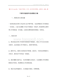 干部作风建设年活动整改方案.docx