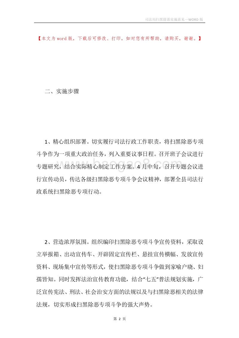 司法局扫黑除恶实施意见.docx_第2页