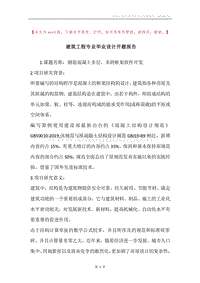 建筑工程专业毕业设计开题报告.docx