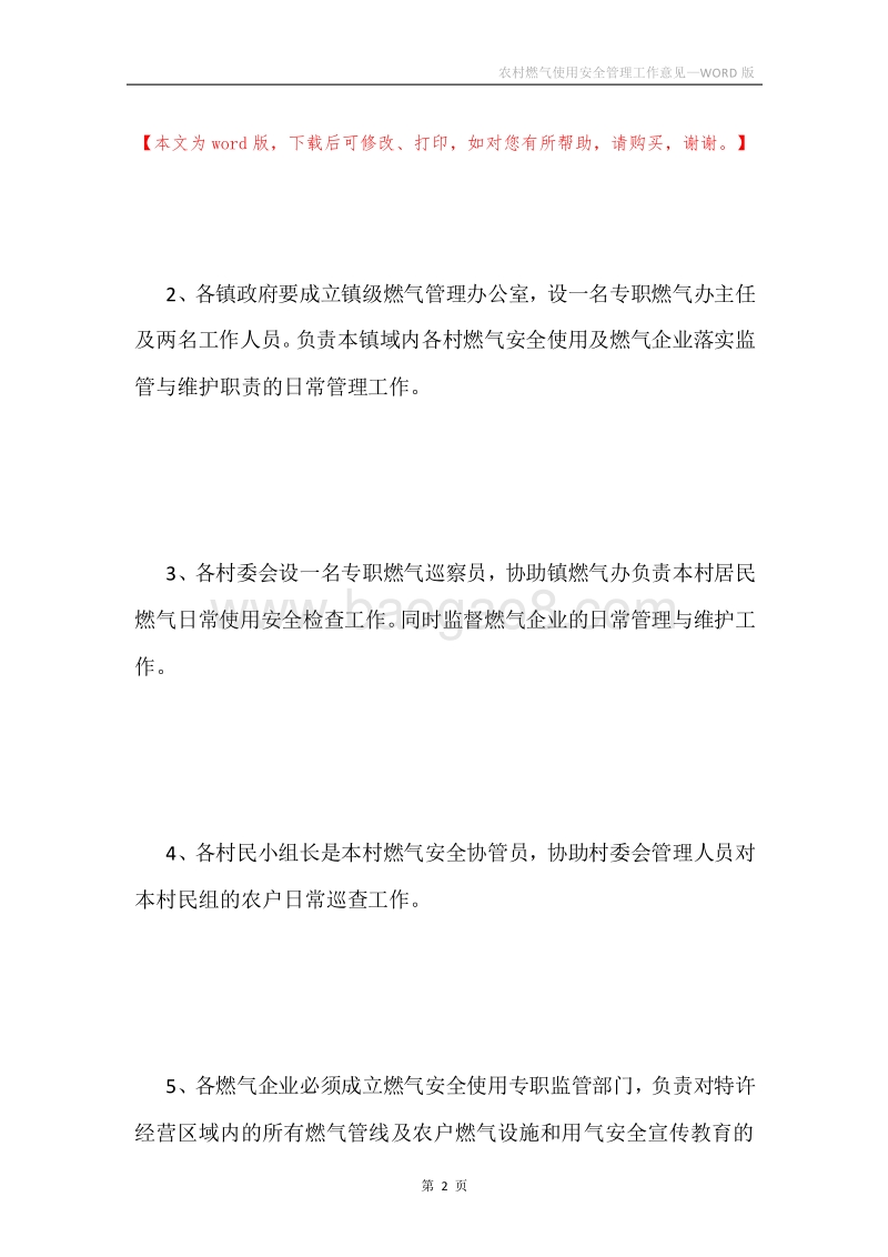 农村燃气使用安全管理工作意见.docx_第2页