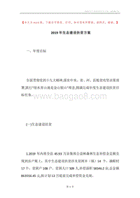 2019年生态建设扶贫方案.docx