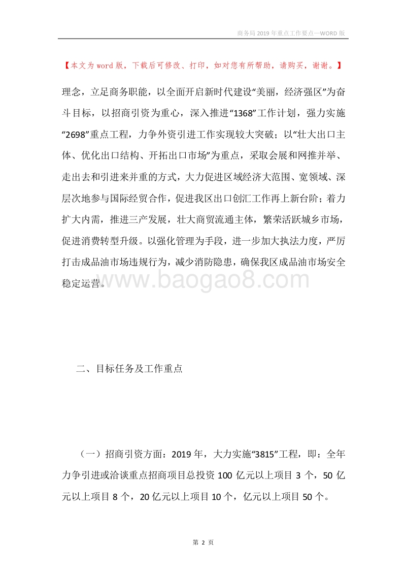 商务局2019年重点工作要点.docx_第2页