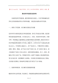 推动科学发展交流材料.docx