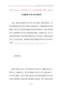 “扫黑除恶”专项斗争汇报材料.docx