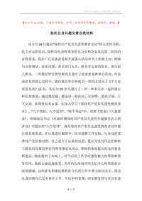 剖析自身问题完善自我材料.docx
