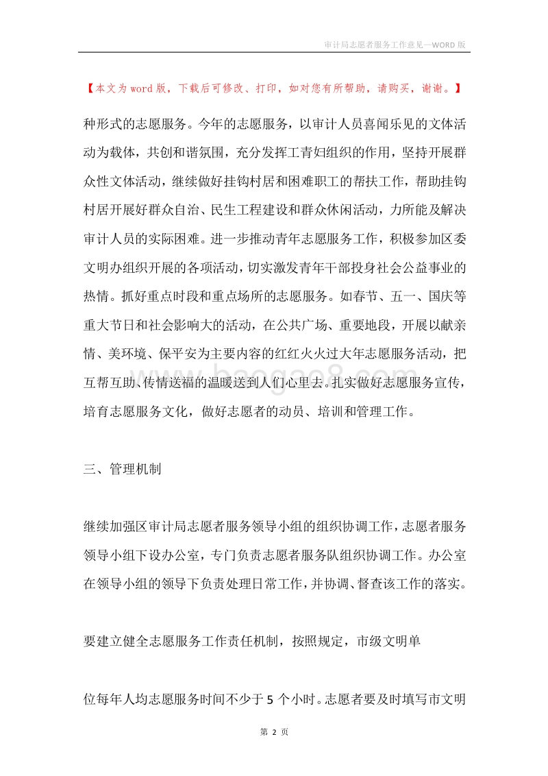 审计局志愿者服务工作意见.docx_第2页