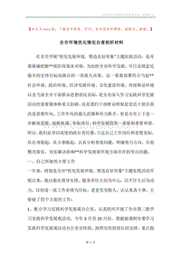 全市环境优化情况自查剖析材料.docx