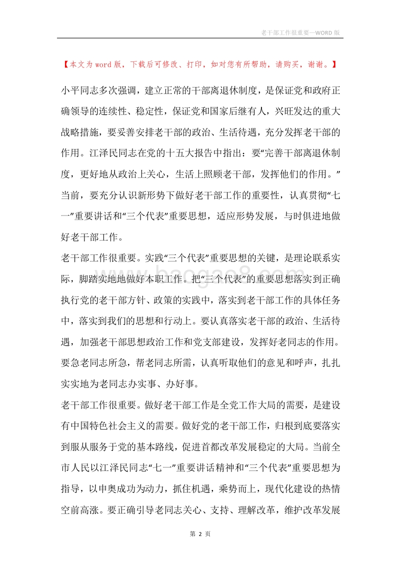 老干部工作很重要.docx_第2页