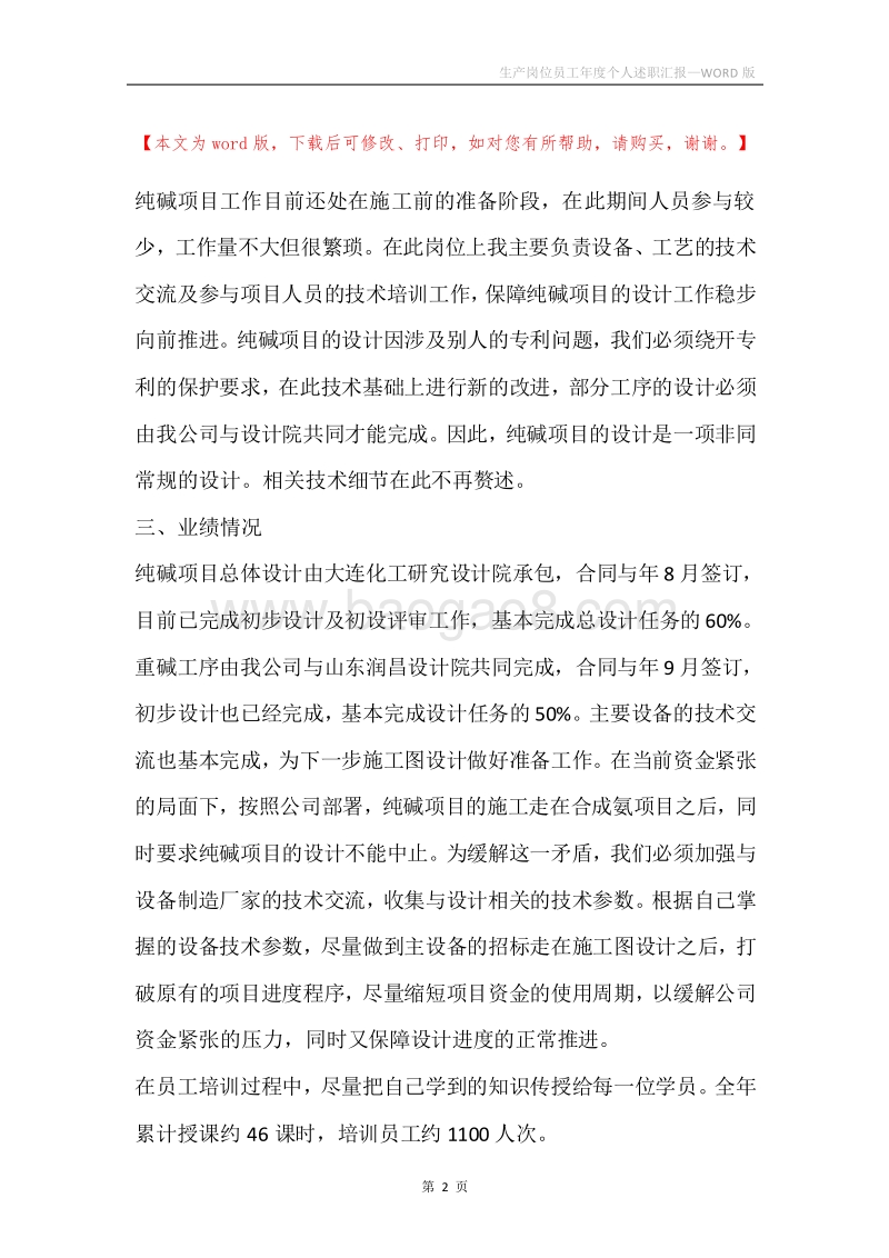 生产岗位员工年度个人述职汇报.docx_第2页
