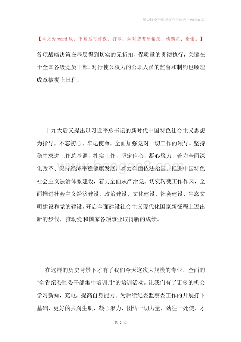 纪委监委干部培训心得体会.docx_第2页