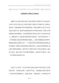 纪委监委干部培训心得体会.docx