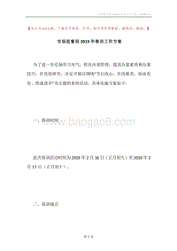 市场监督局2019年春训工作方案.docx