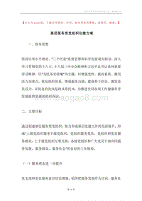 基层服务型党组织创建方案.docx