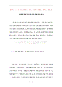 妇联领导班子述职述责述廉述法报告.docx