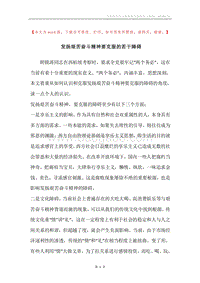发扬艰苦奋斗精神要克服的若干障碍.docx