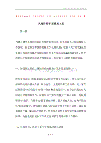 风险防范管理措施3篇.docx