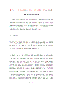 培育新型农民经验交流.docx