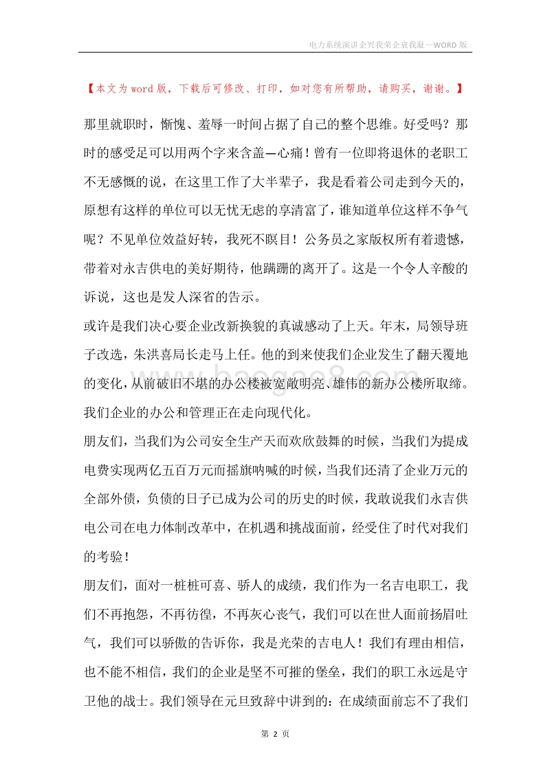 电力系统演讲企兴我荣企衰我耻.docx_第2页