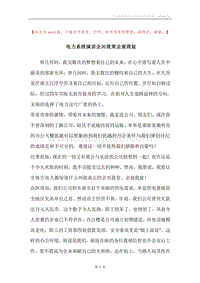 电力系统演讲企兴我荣企衰我耻.docx