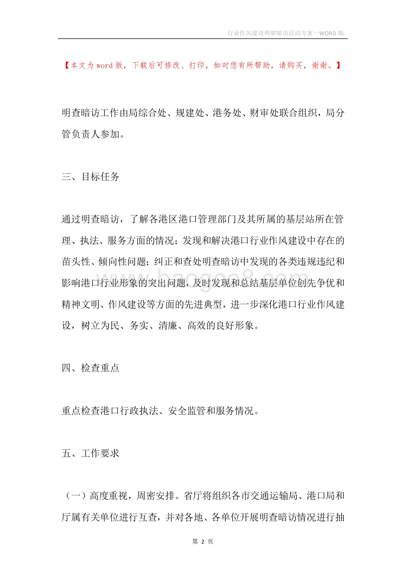 行业作风建设明察暗访活动方案.docx_第2页