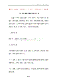 行业作风建设明察暗访活动方案.docx