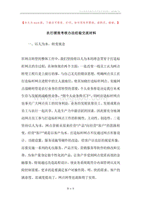 农行绩效考核办法经验交流材料.docx