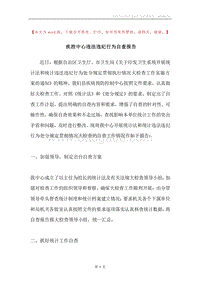 疾控中心违法违纪行为自查报告.docx