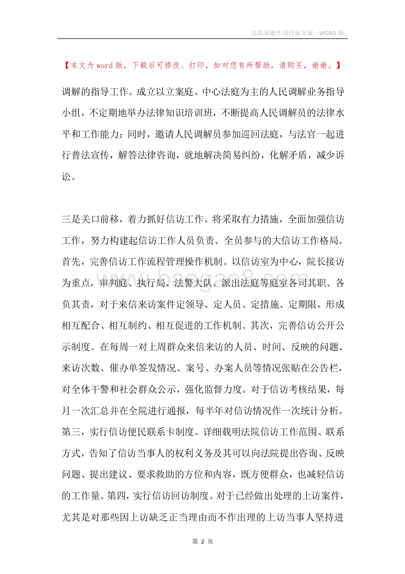 法院职能作用经验交流.docx_第2页