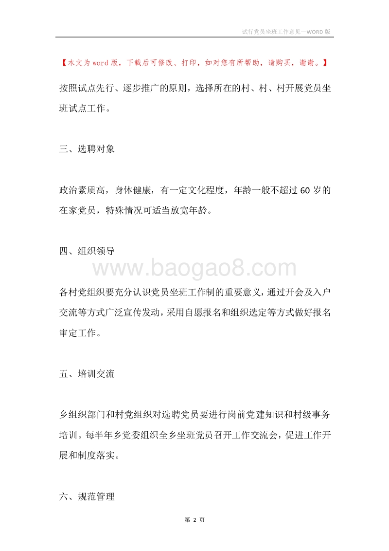 试行党员坐班工作意见.docx_第2页