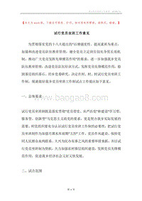试行党员坐班工作意见.docx