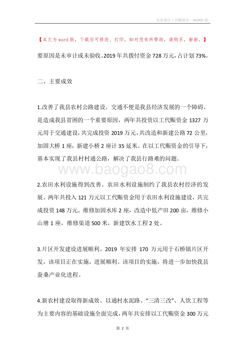 发改委以工代赈报告.docx_第2页