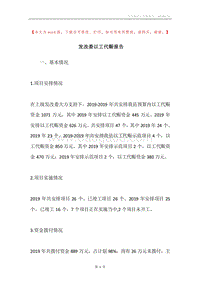 发改委以工代赈报告.docx