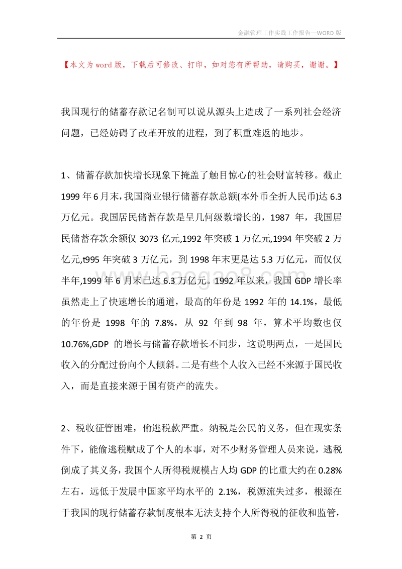 金融管理工作实践工作报告.docx_第2页