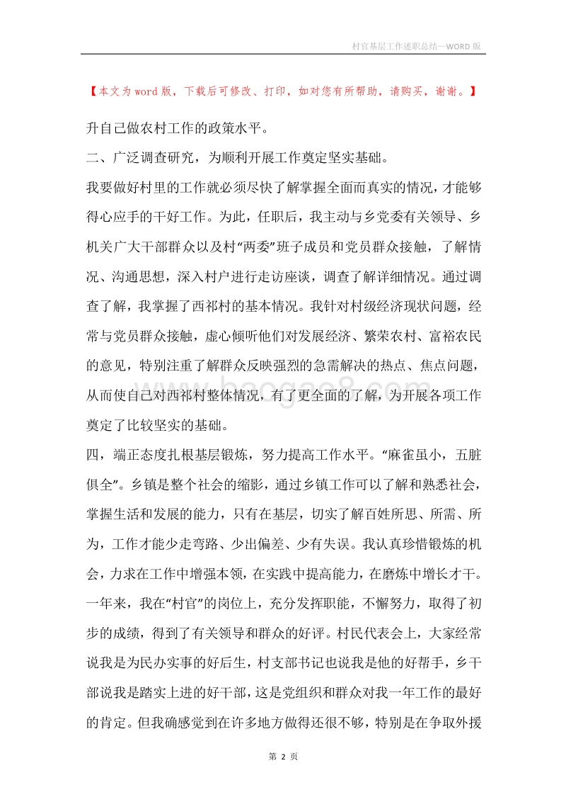 村官基层工作述职总结.docx_第2页